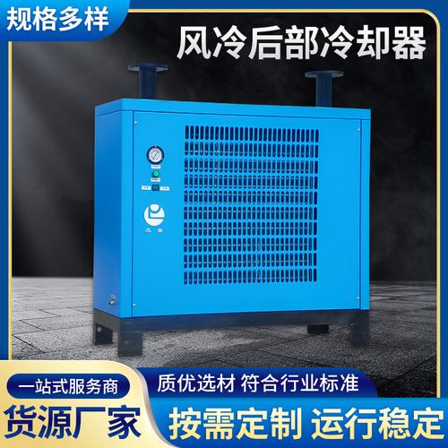 冷干机风冷型空气冷却器高温压缩空气风冷器风冷干燥机后部冷却器